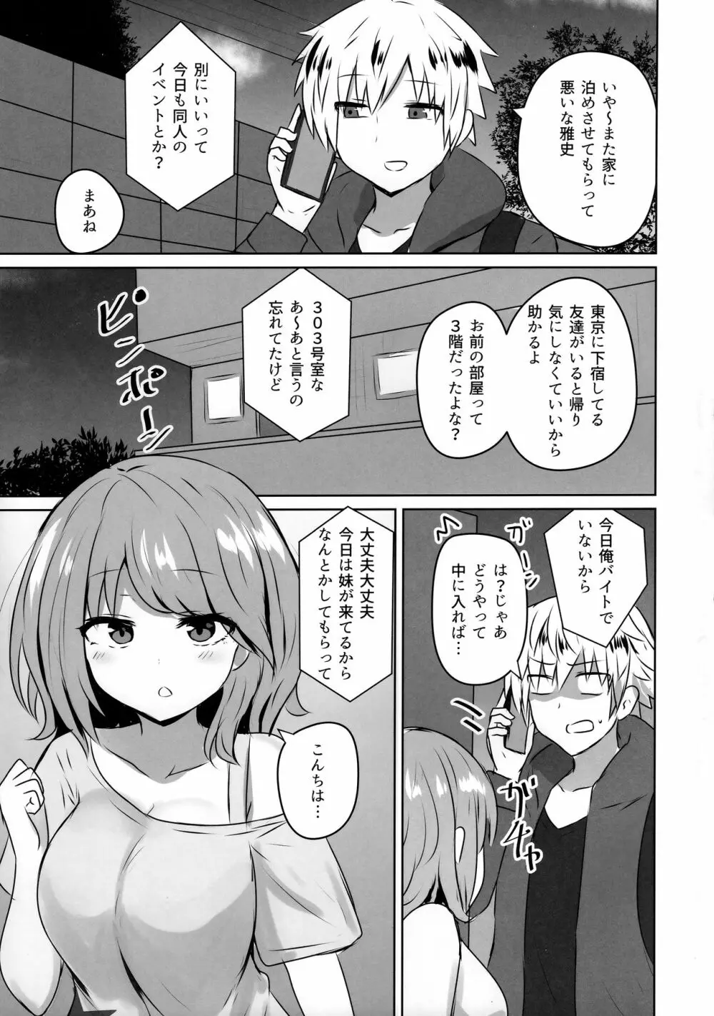 友人のギャル妹にオギャる話 Page.2