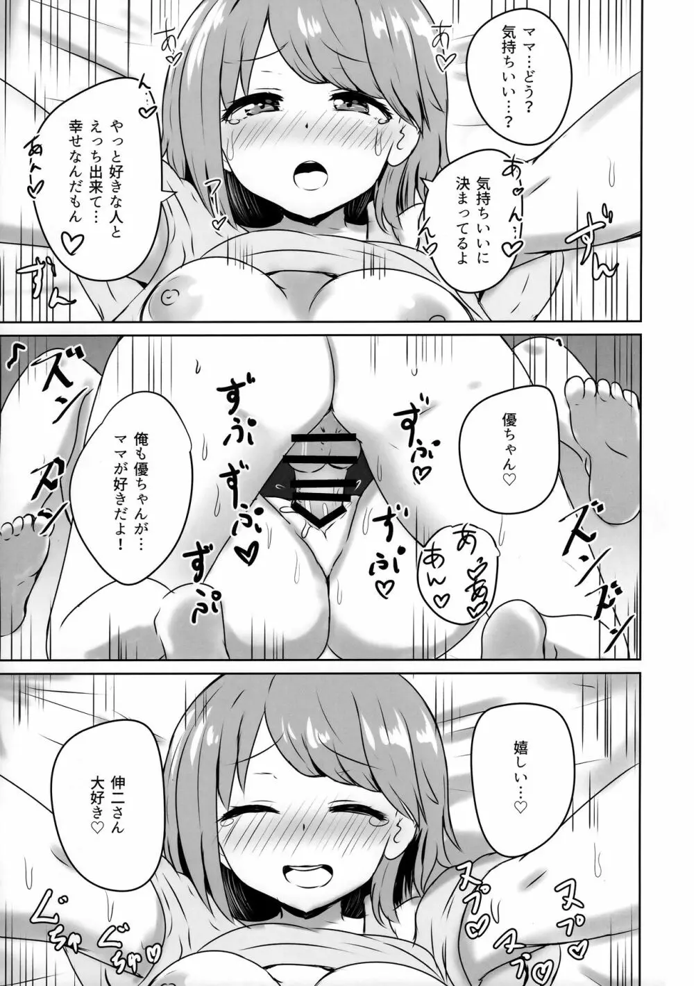 友人のギャル妹にオギャる話 Page.20