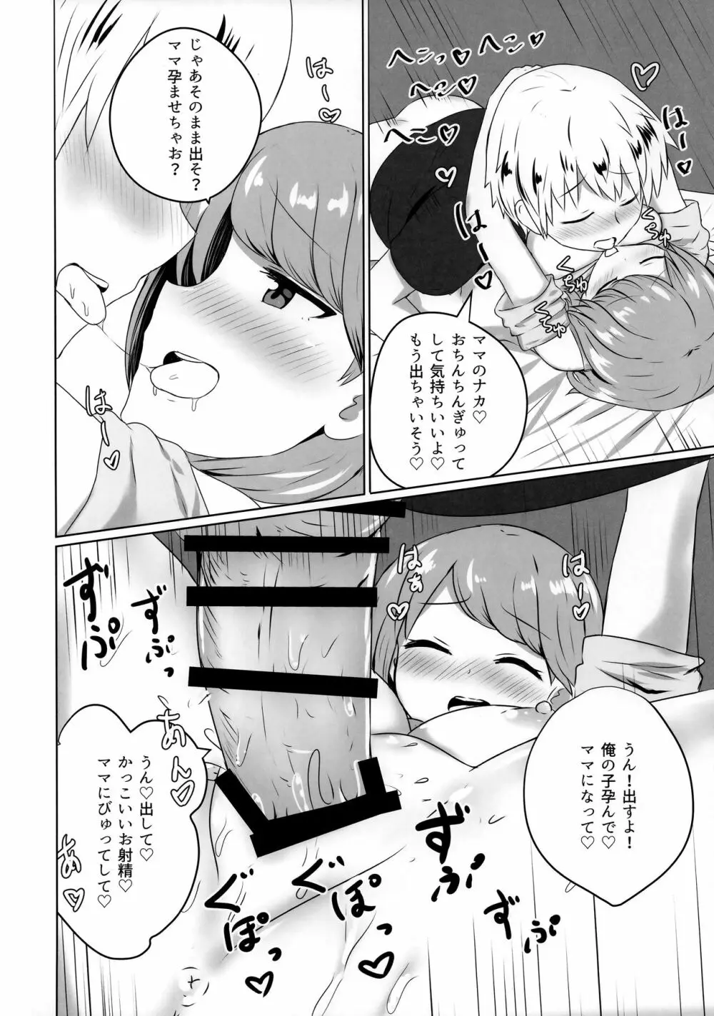 友人のギャル妹にオギャる話 Page.21