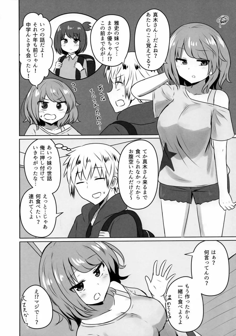 友人のギャル妹にオギャる話 Page.3