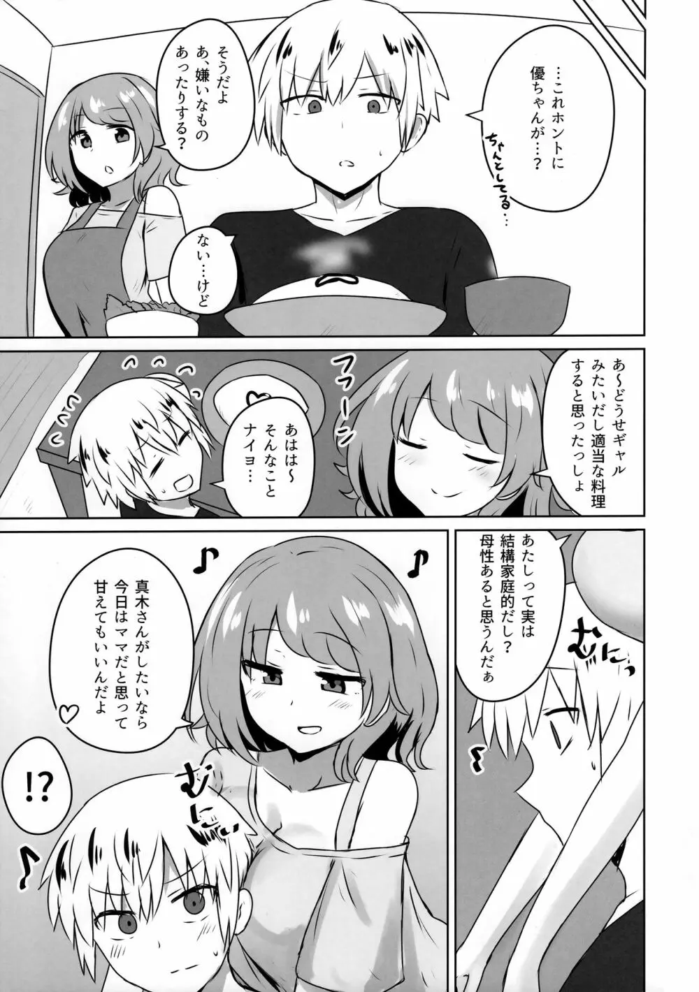 友人のギャル妹にオギャる話 Page.4