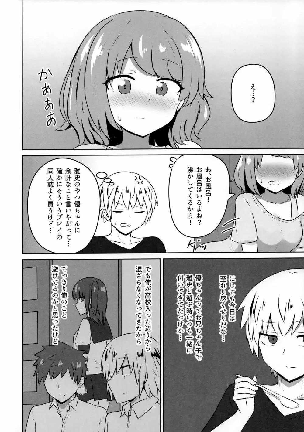 友人のギャル妹にオギャる話 Page.7