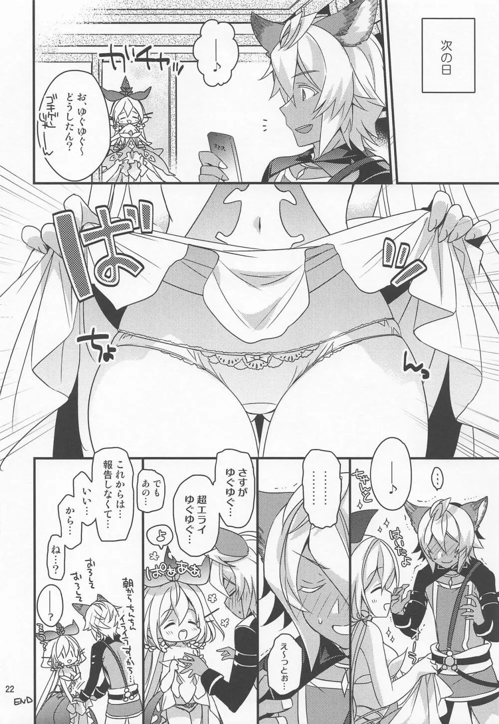 500歳くらい年上の星晶獣にパンツをはいてほしい話。 Page.21