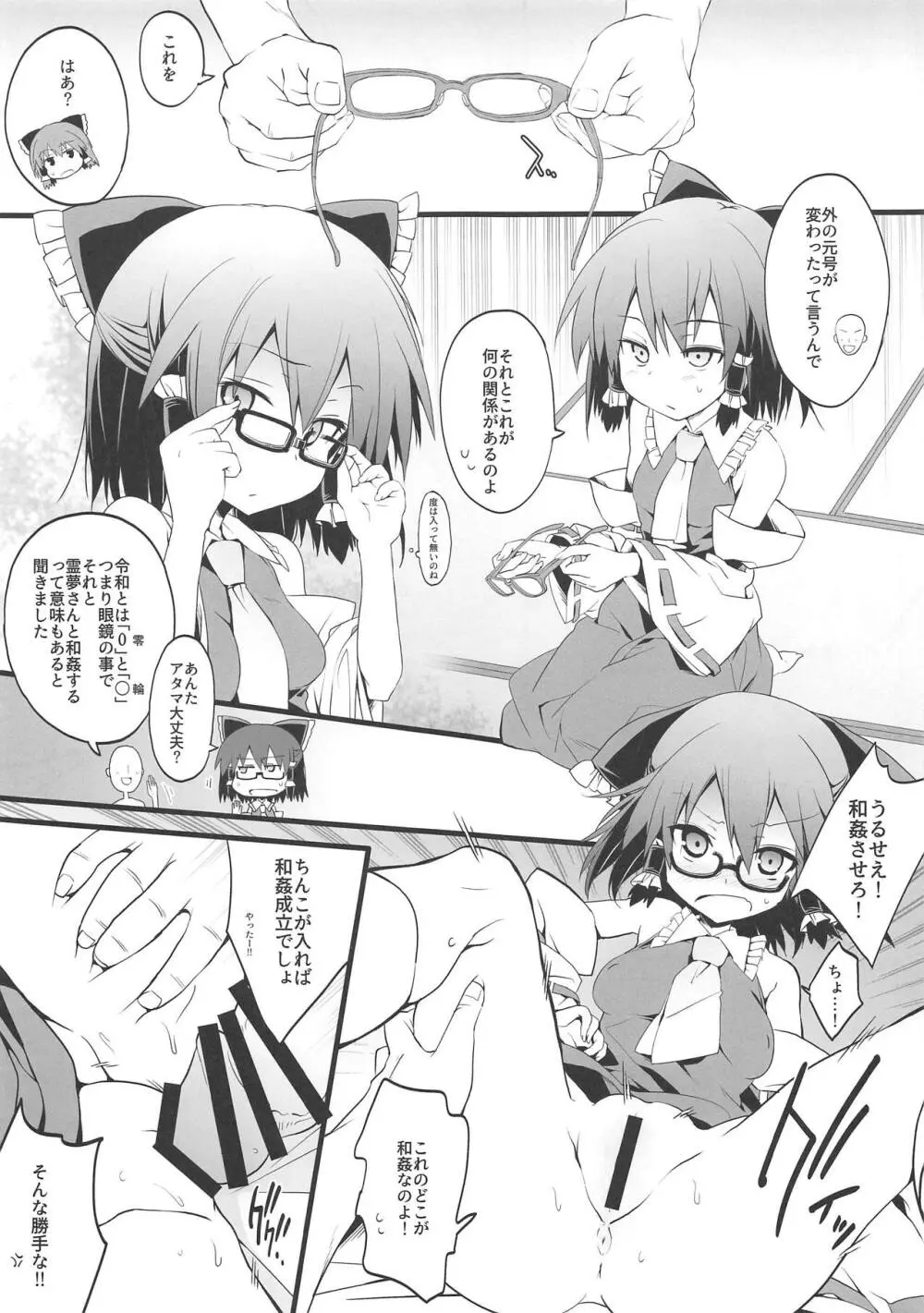 眼鏡霊夢さんと和姦 Page.2