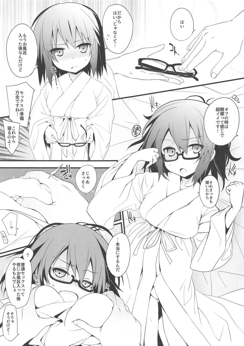 眼鏡霊夢さんと和姦 Page.6