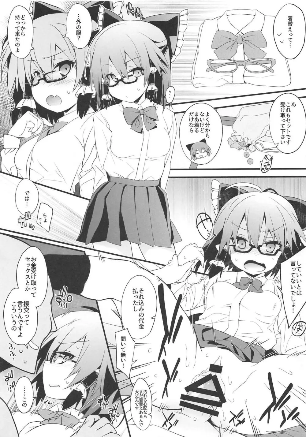 眼鏡霊夢さんと和姦 Page.8