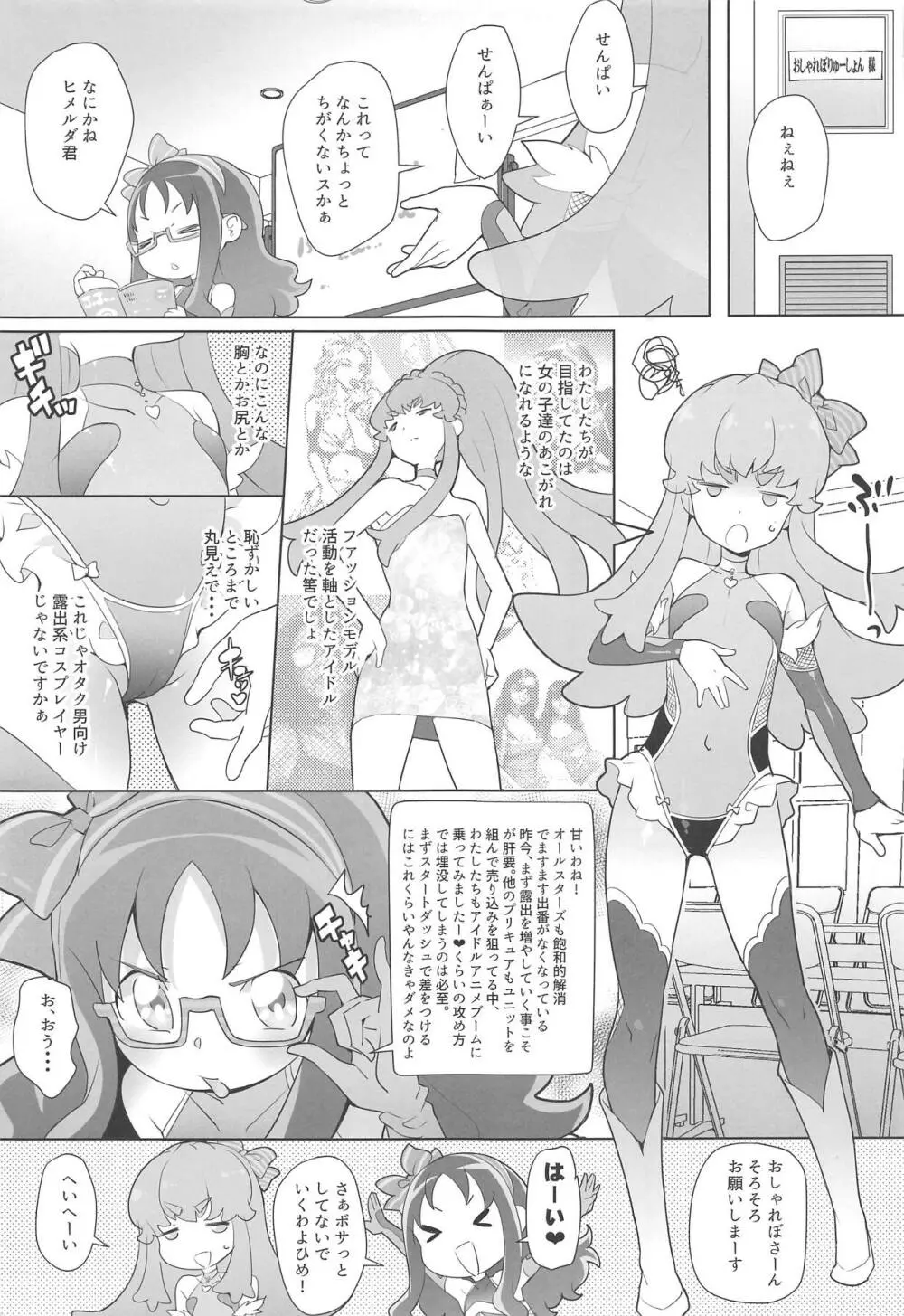 おしゃれぼ対魔忍Debut Page.6