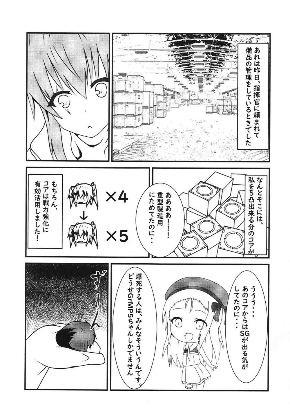 ump9ちゃんに足で責められる本 Page.4