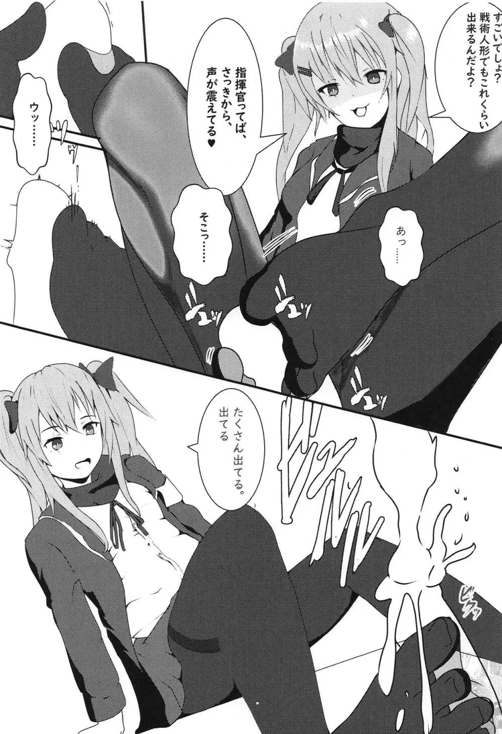 ump9ちゃんに足で責められる本 Page.8