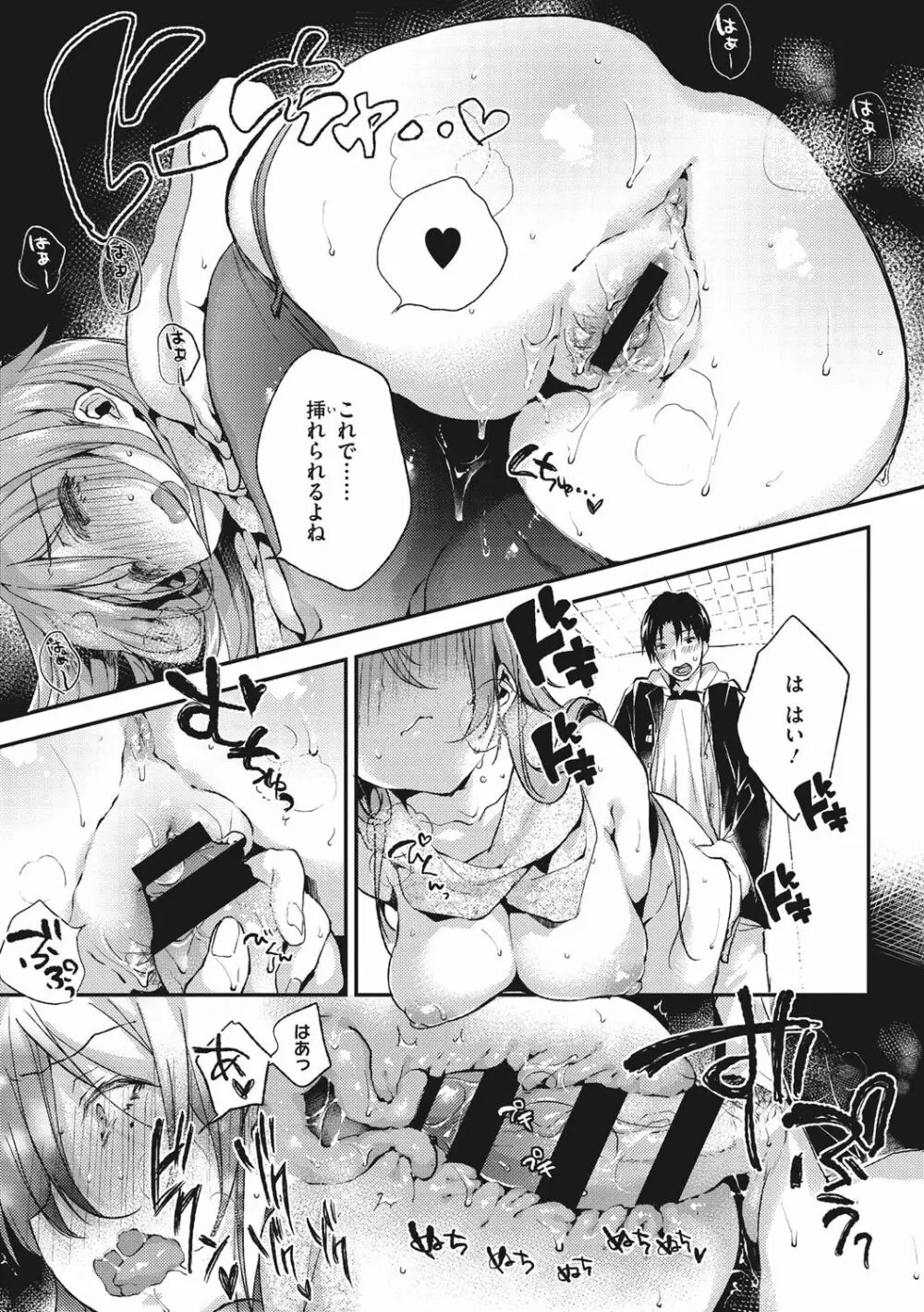 ウルトララブラブ愛してるっ!!♡ Page.130