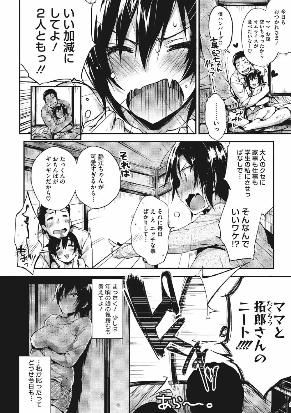 ウルトララブラブ愛してるっ!!♡ Page.189