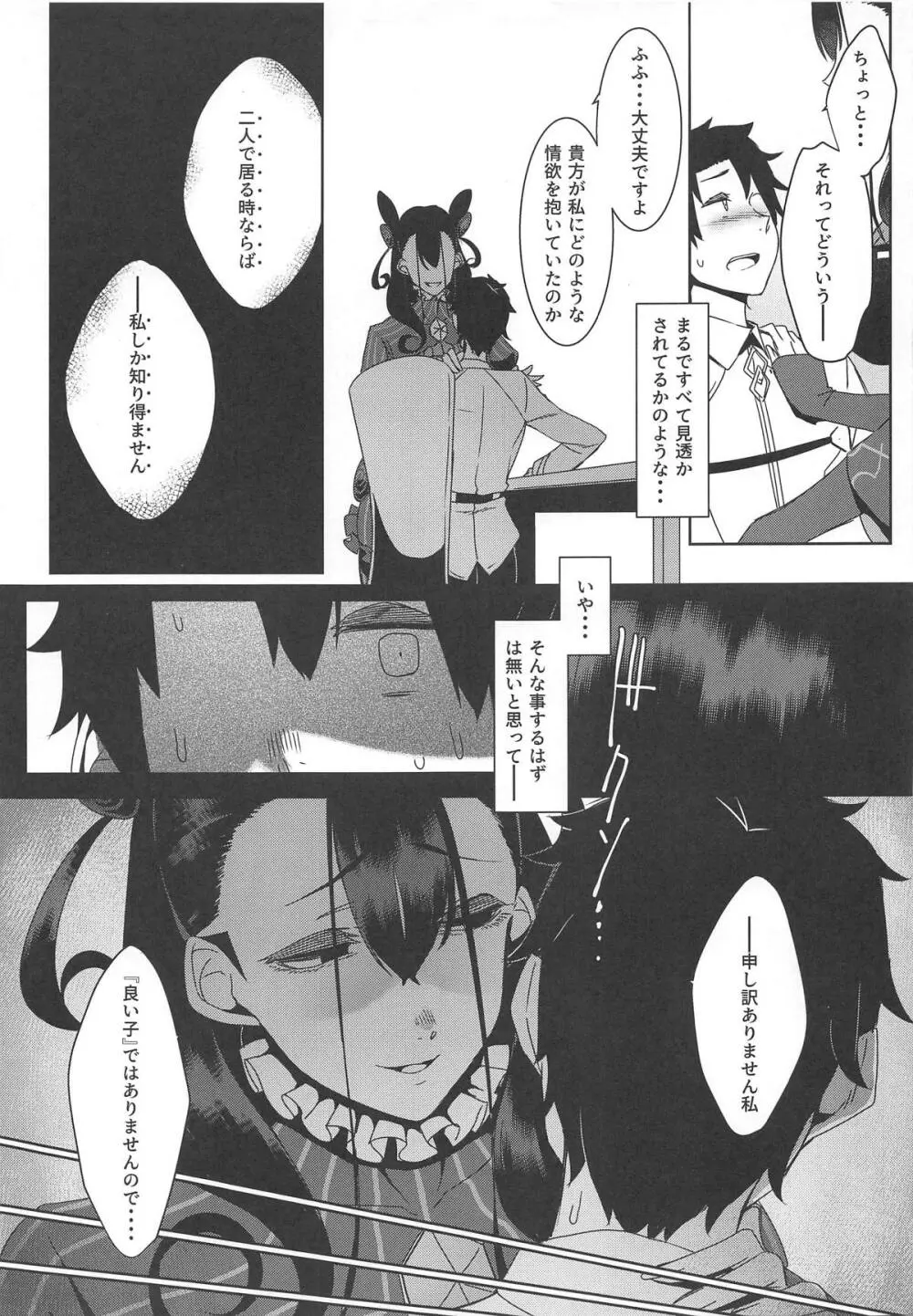 静読の後に… Page.10