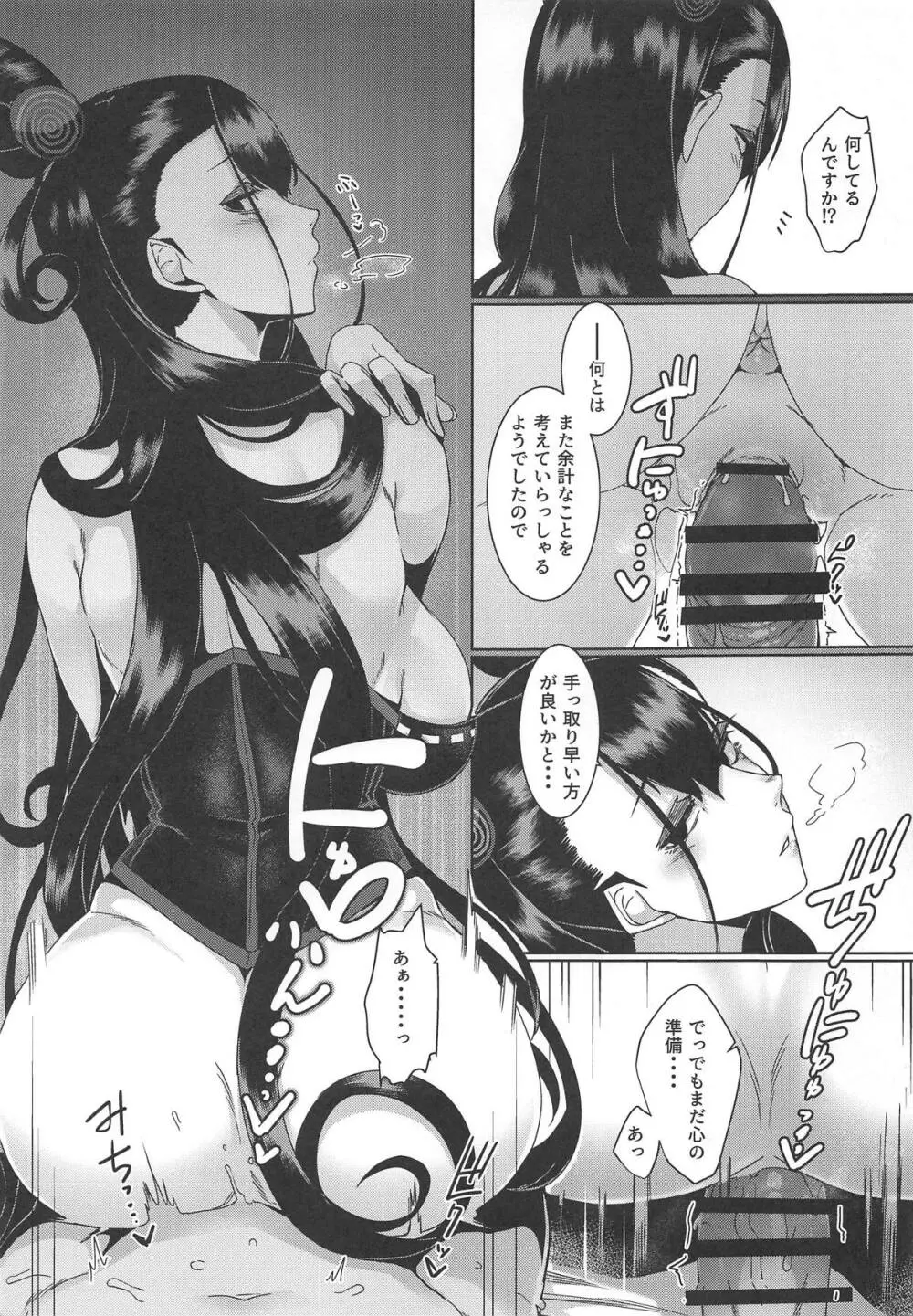 静読の後に… Page.18