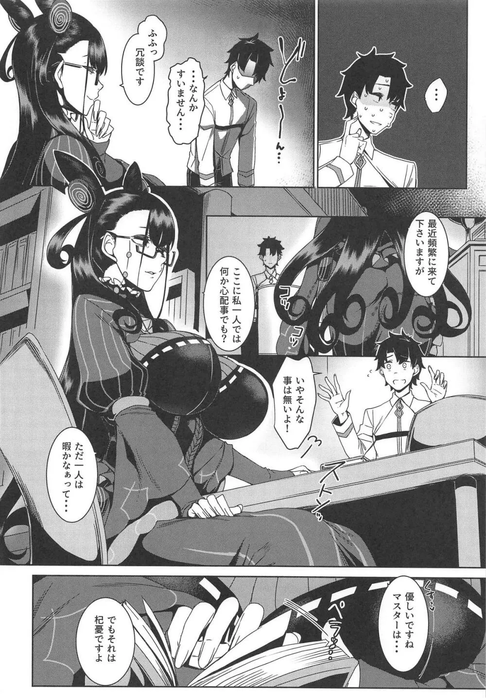 静読の後に… Page.3