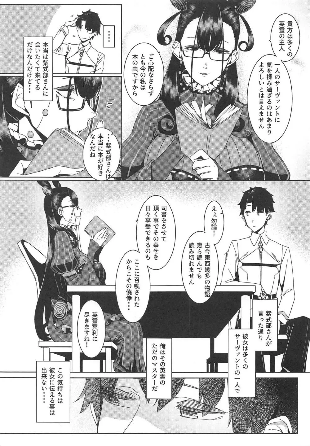 静読の後に… Page.4