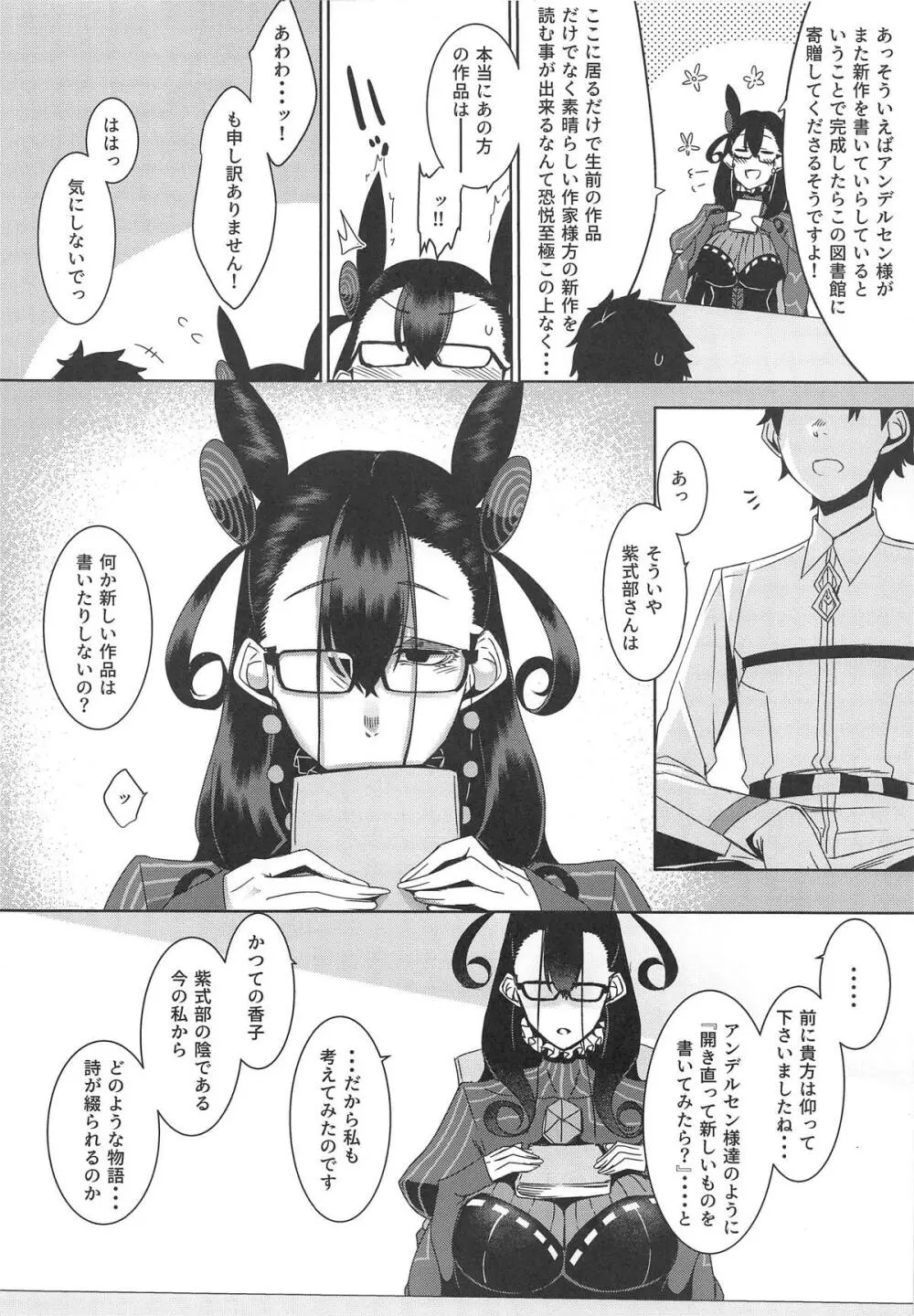 静読の後に… Page.5