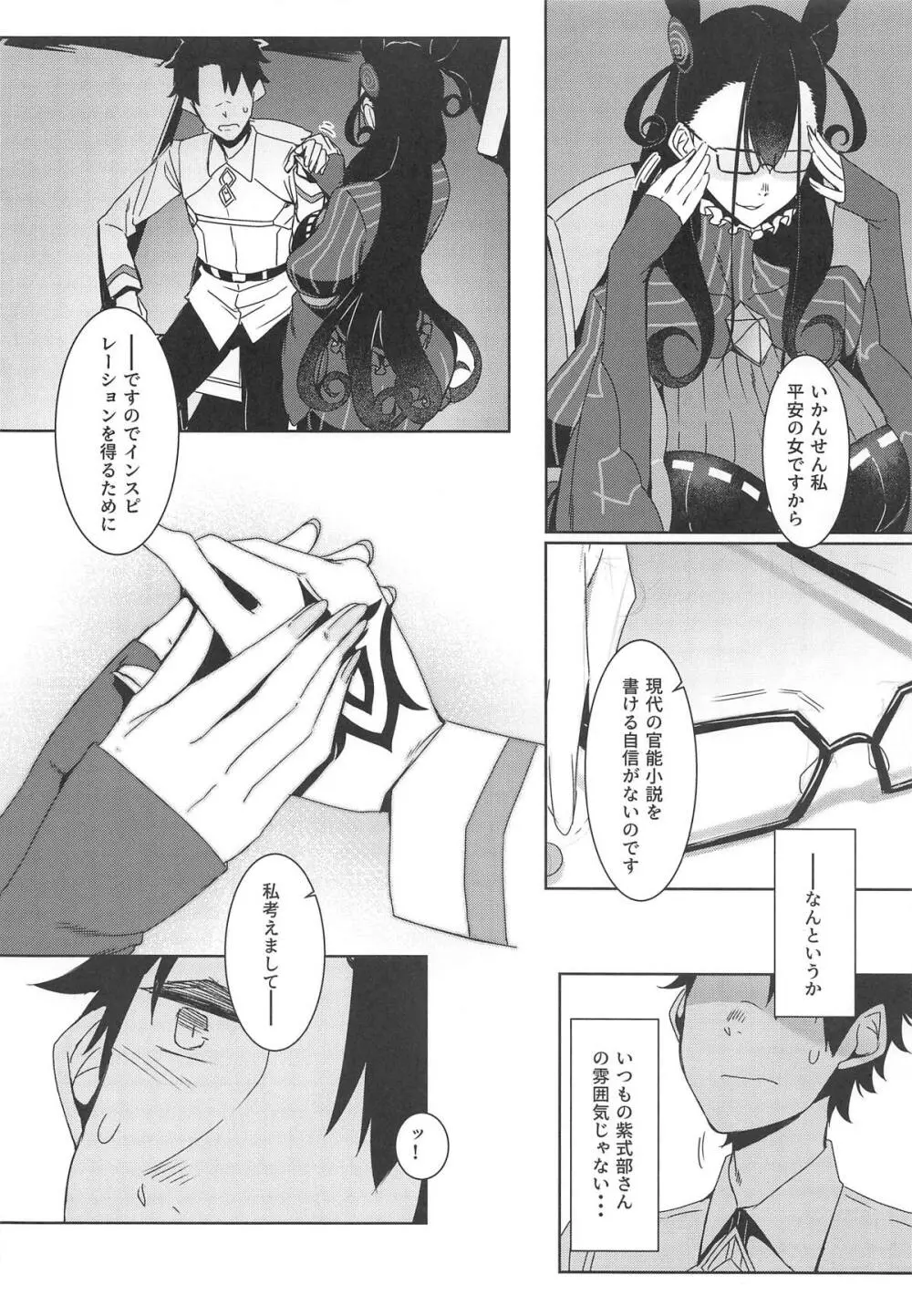 静読の後に… Page.7