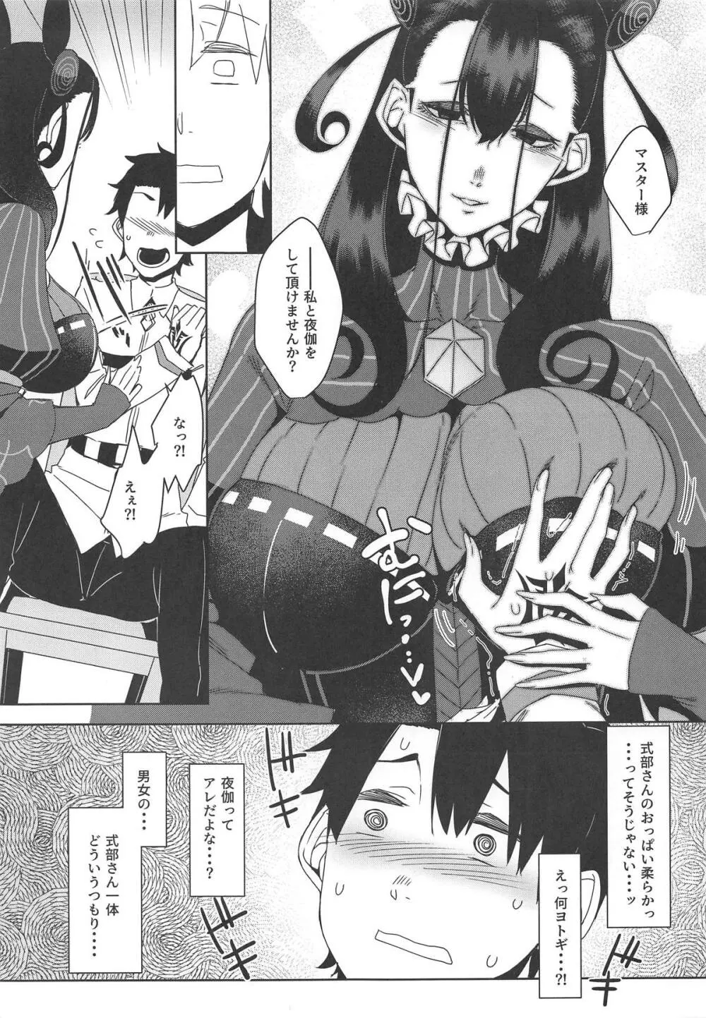 静読の後に… Page.8