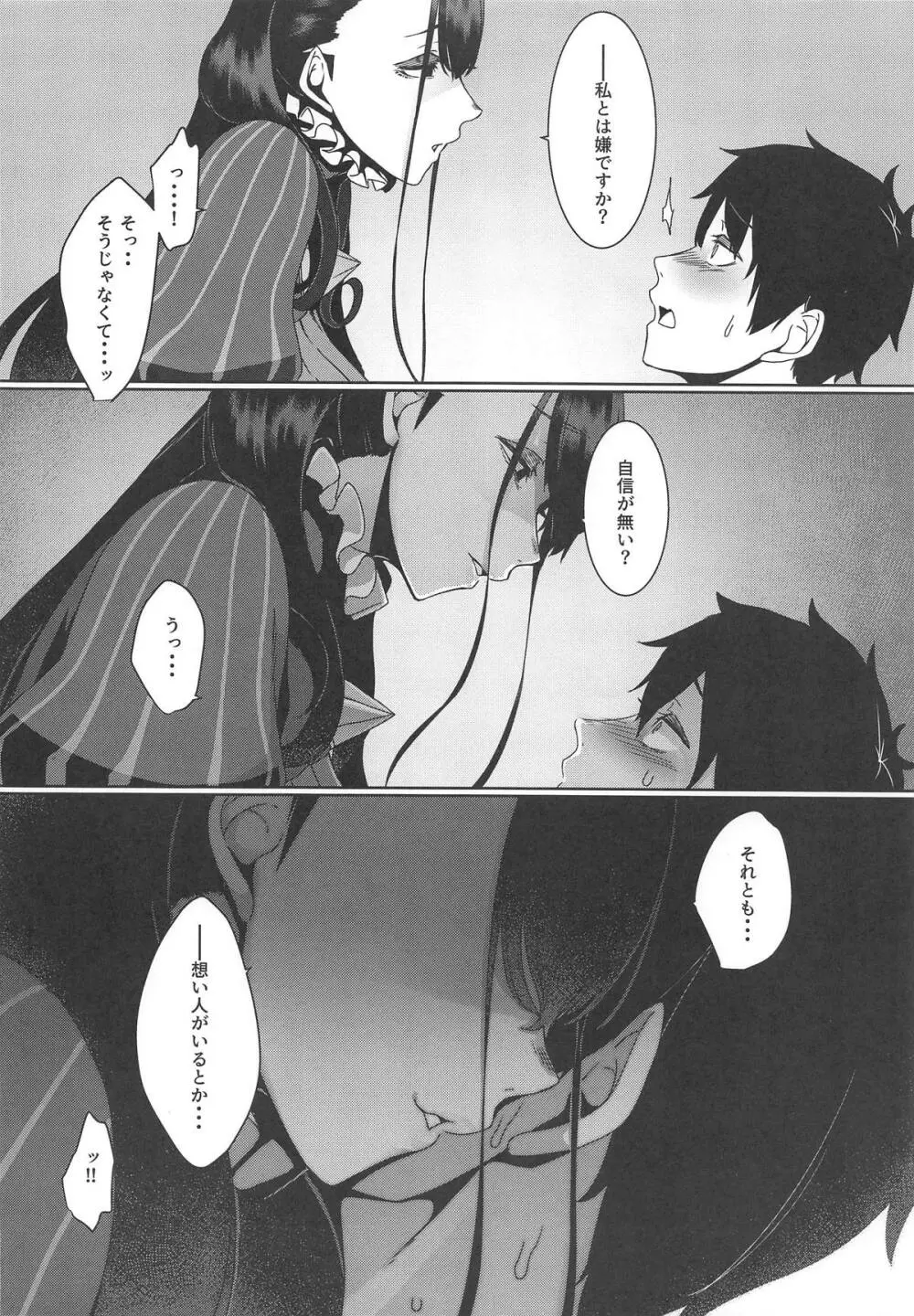 静読の後に… Page.9