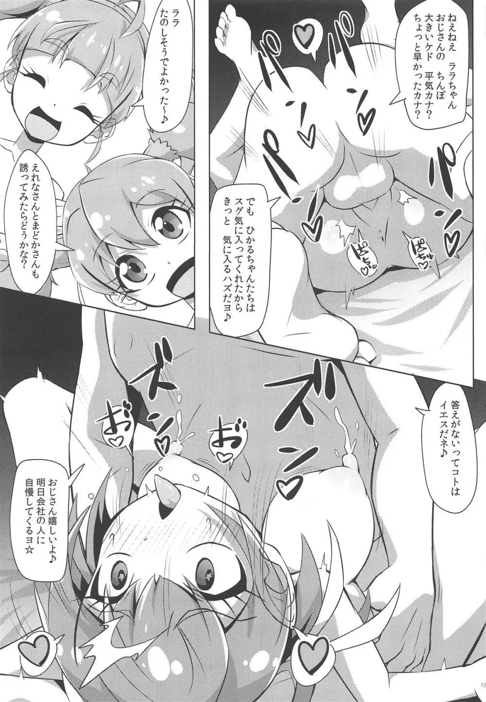 チキュウはOYOかった Page.12