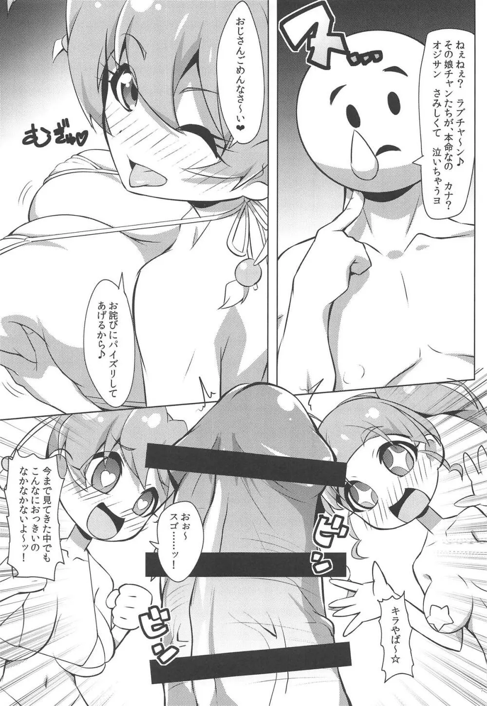 チキュウはOYOかった Page.6