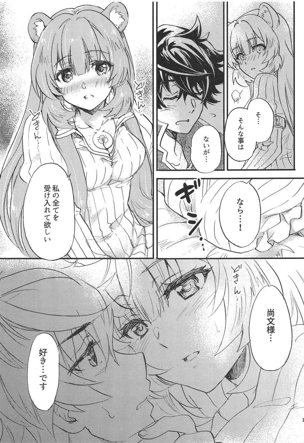 盾の勇者と奴隷の少女 Page.10