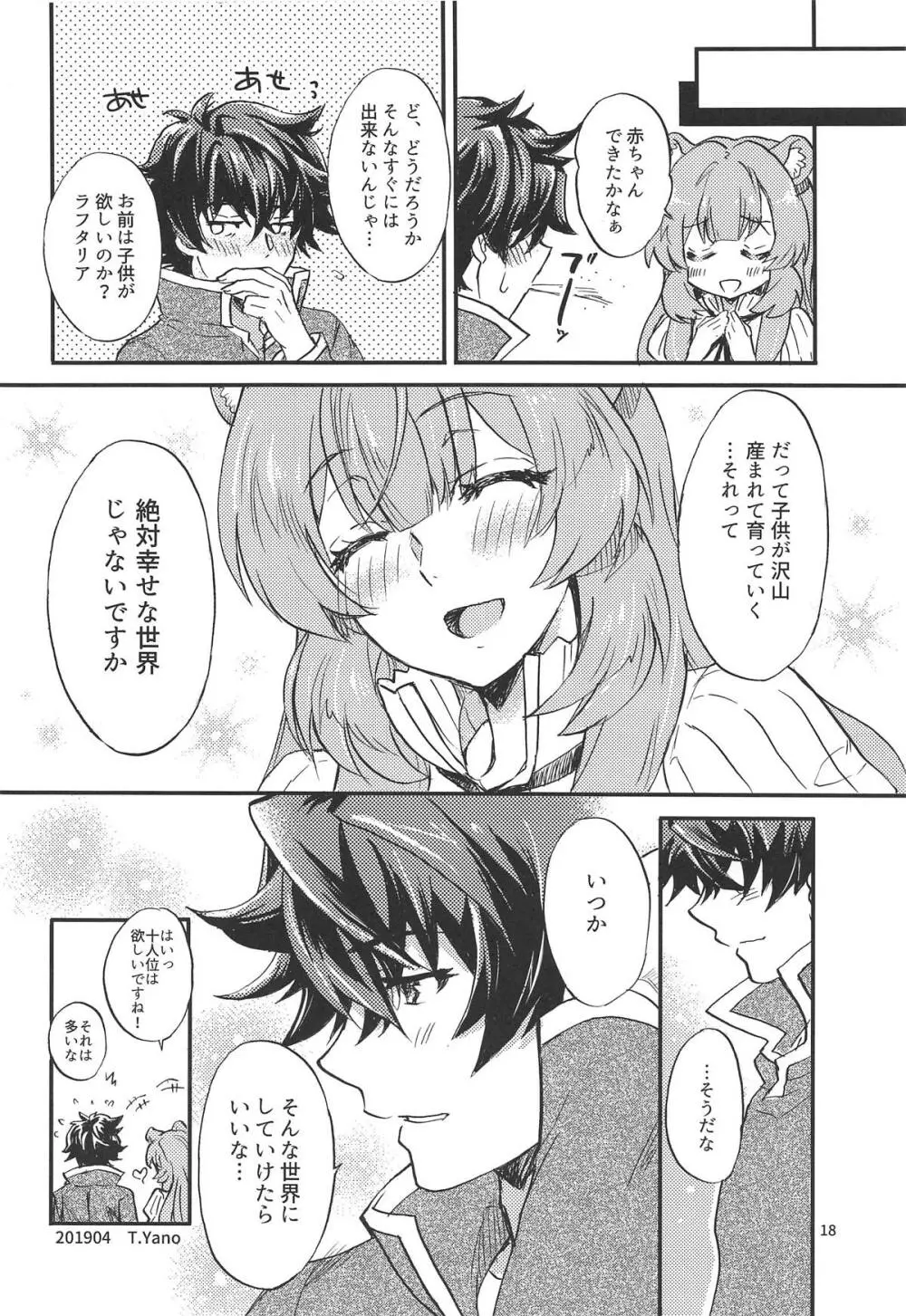 盾の勇者と奴隷の少女 Page.17