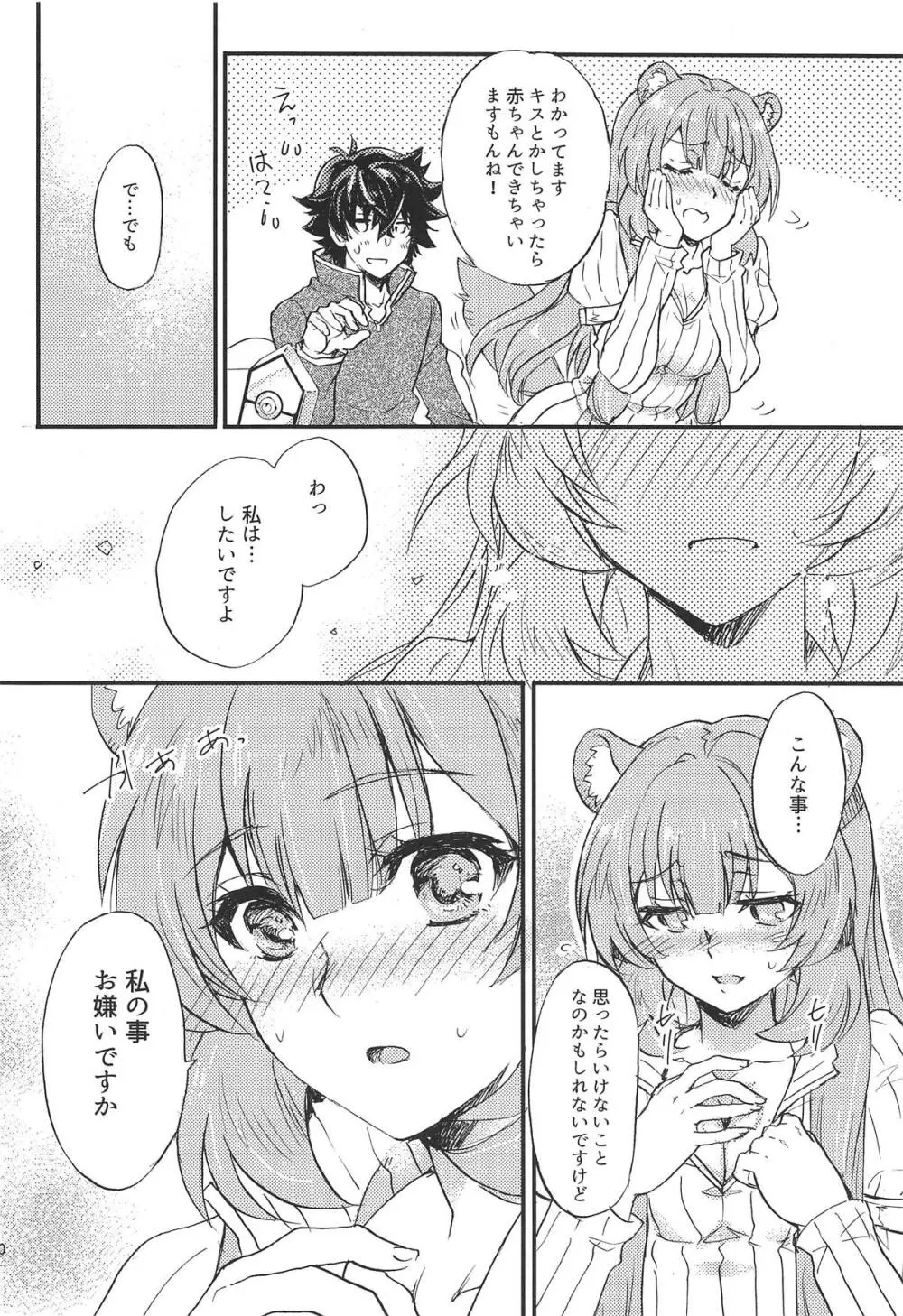 盾の勇者と奴隷の少女 Page.9