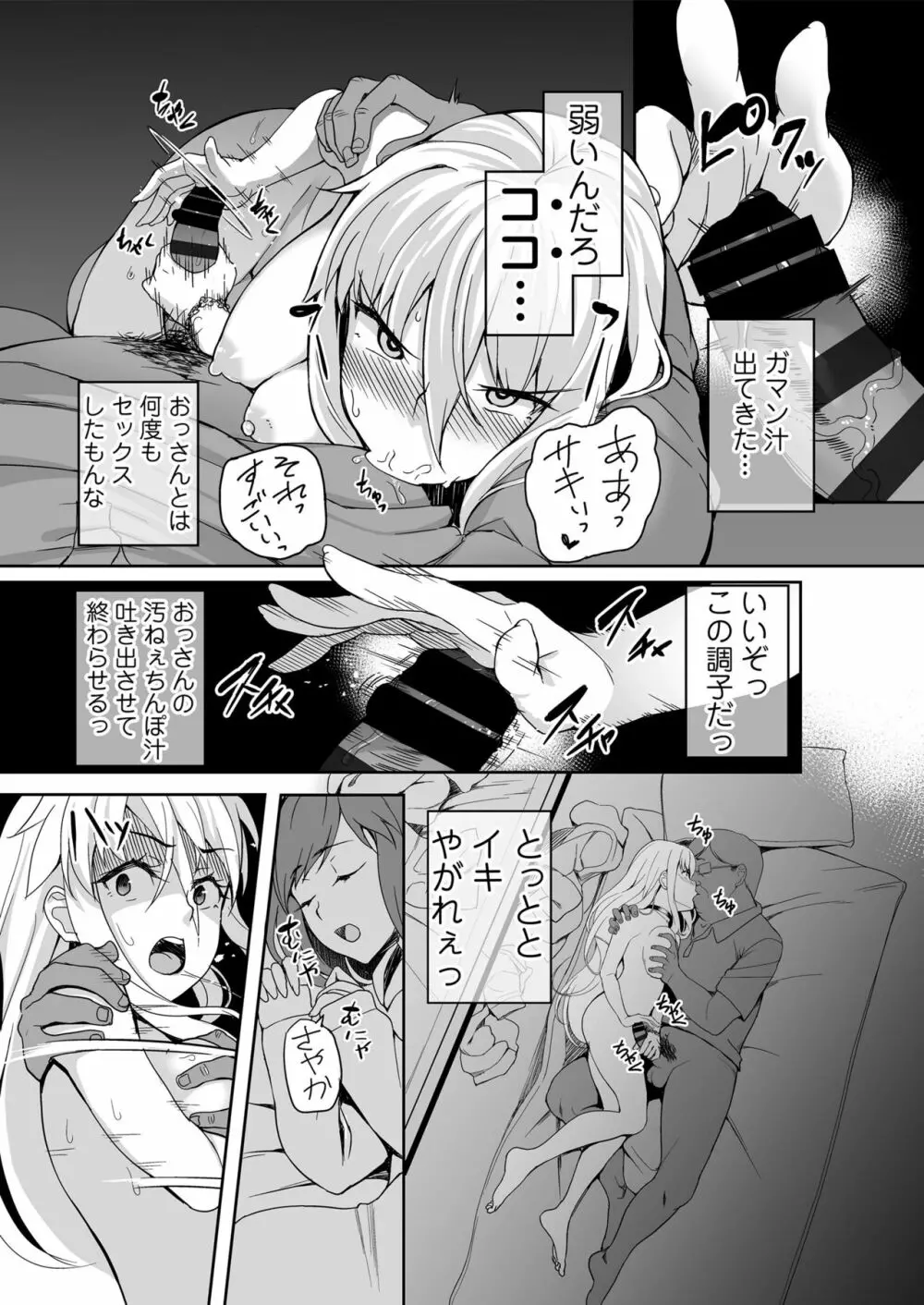 元ヤンJKサキ Page.18