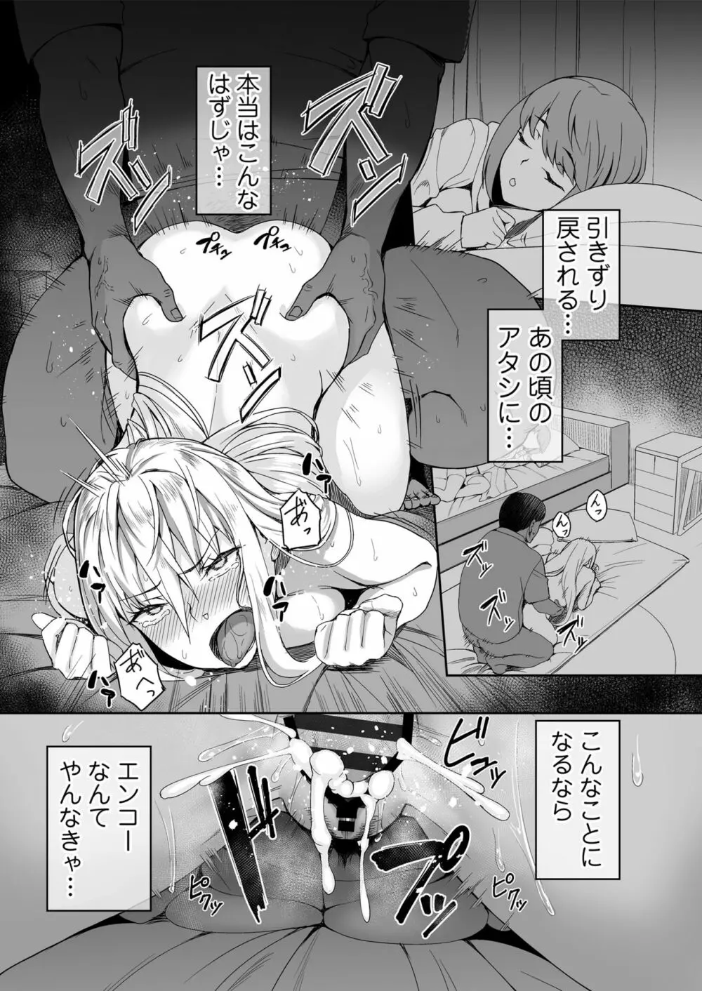 元ヤンJKサキ Page.28