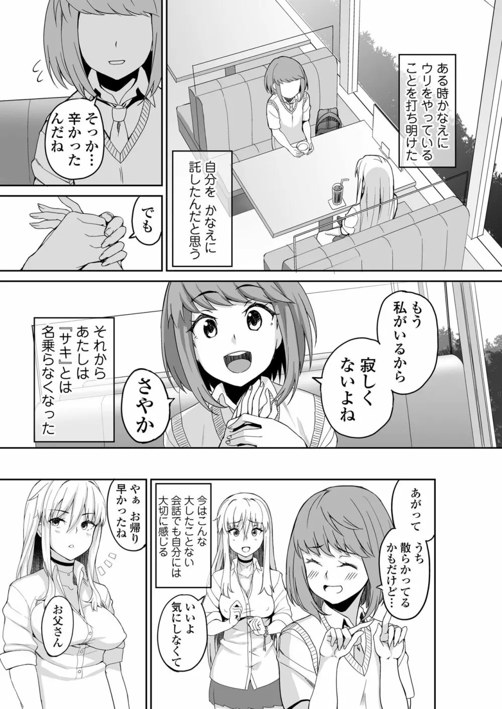 元ヤンJKサキ Page.4