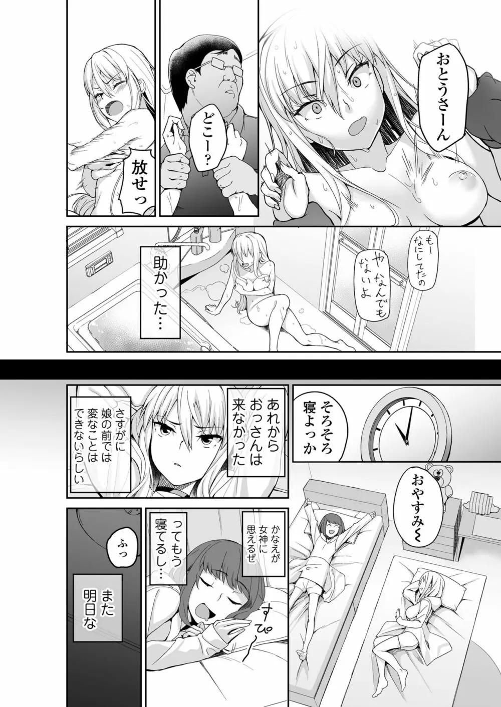 元ヤンJKサキ Page.47