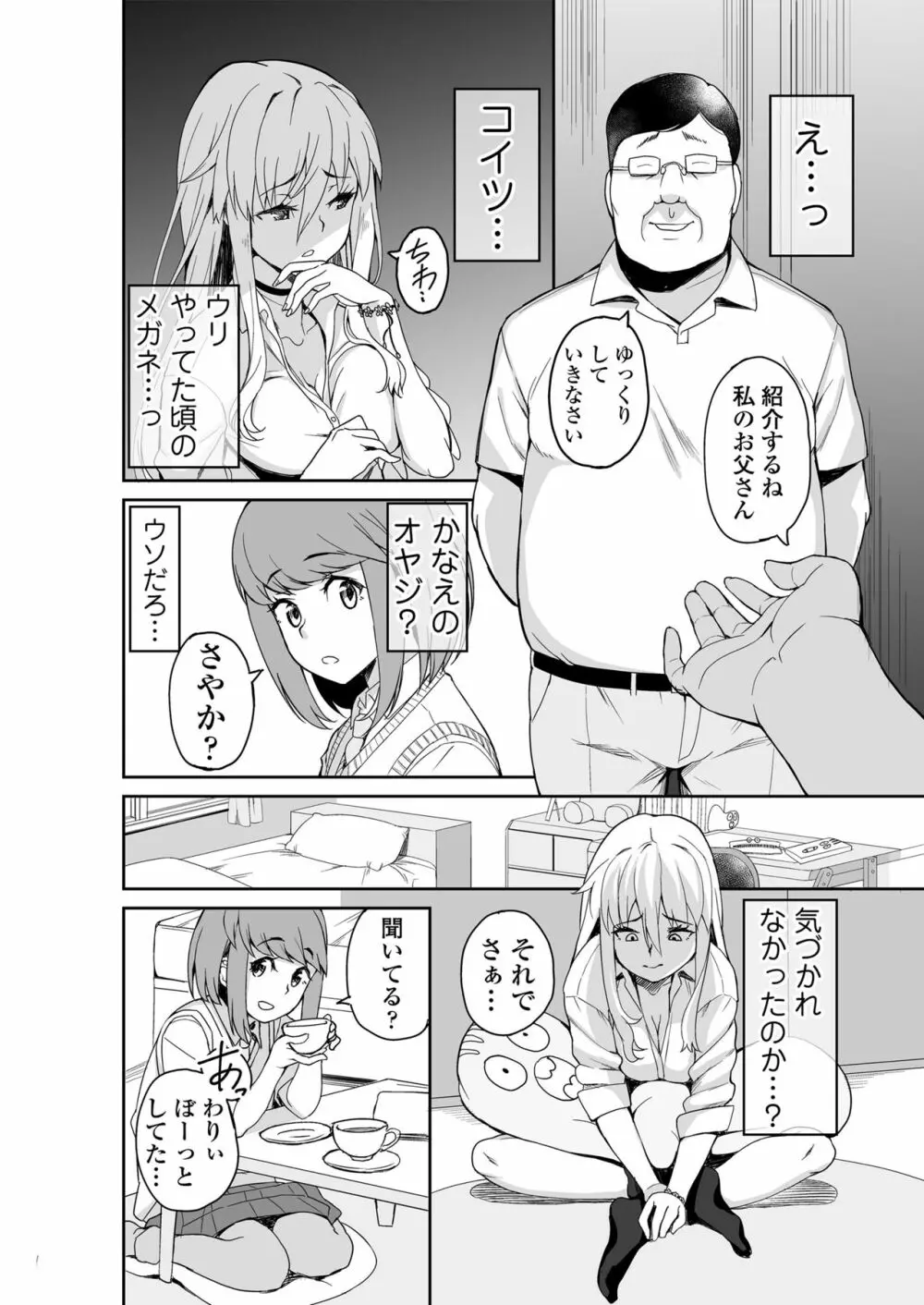 元ヤンJKサキ Page.5