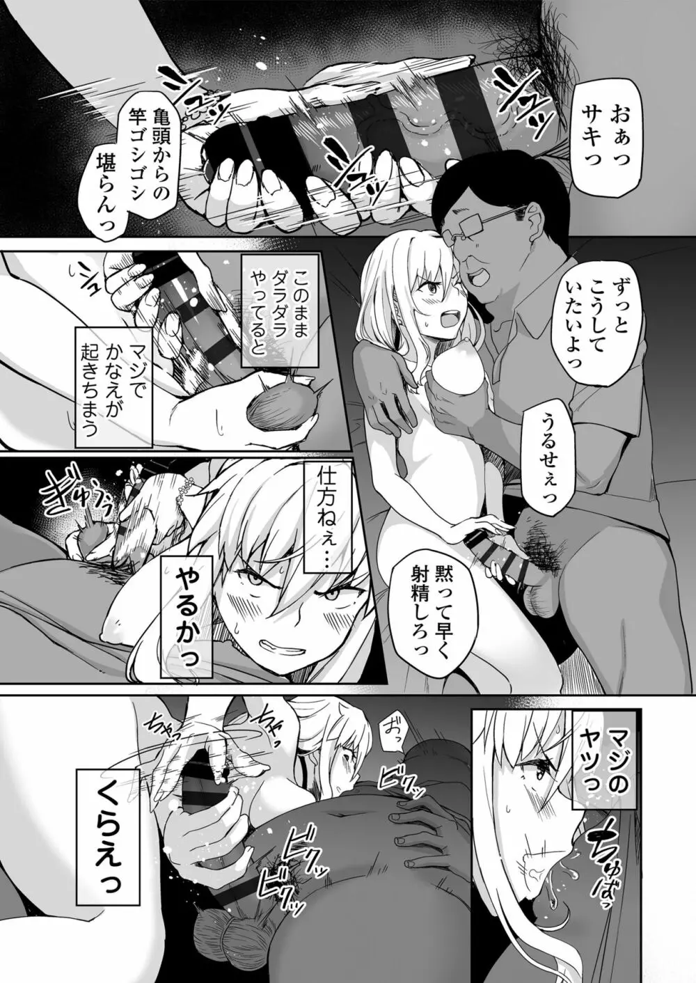 元ヤンJKサキ Page.53