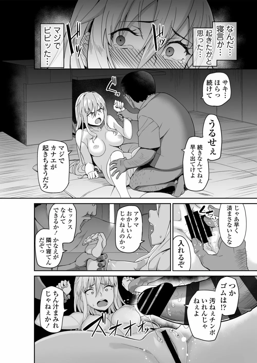 元ヤンJKサキ Page.55