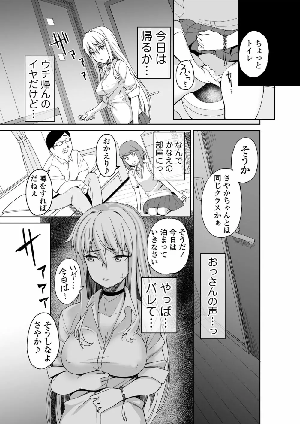 元ヤンJKサキ Page.6