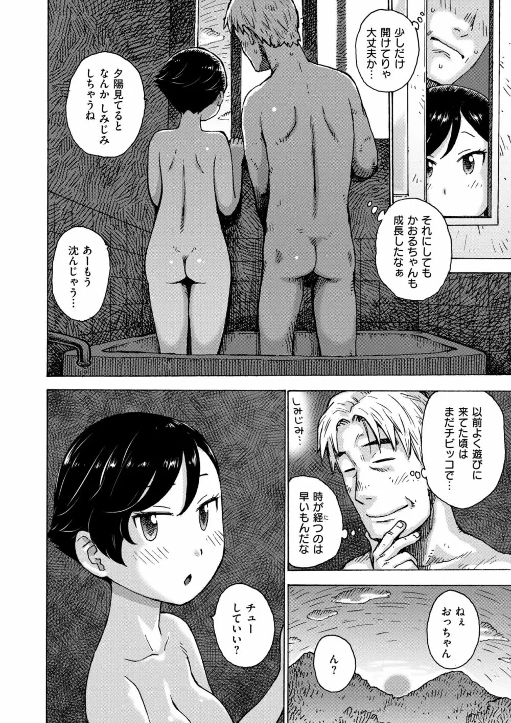 平成最後の思い出 Page.4