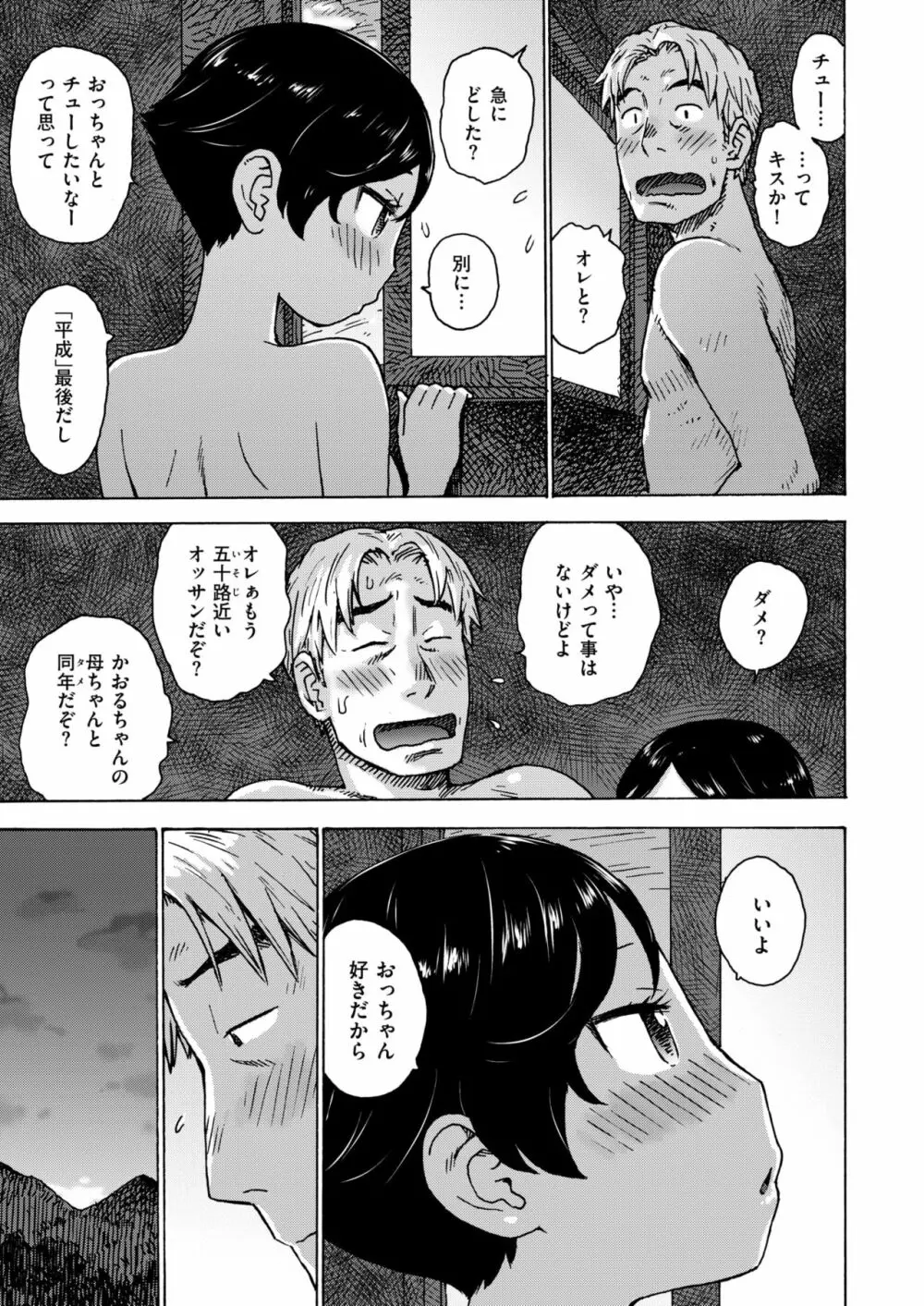 平成最後の思い出 Page.5