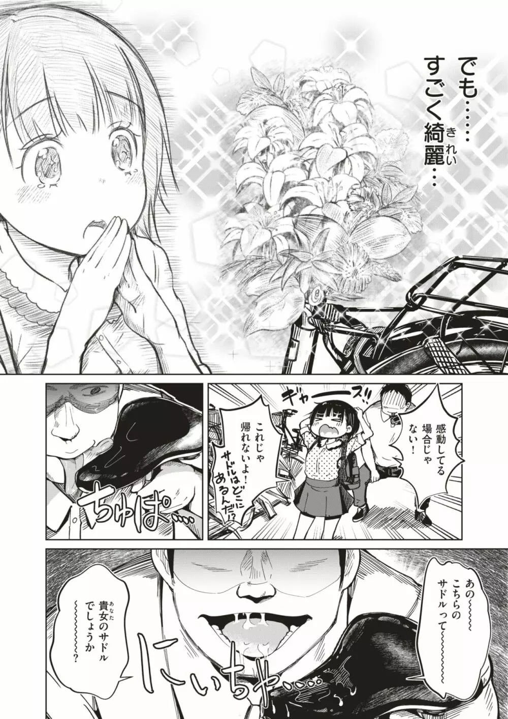 COMIC はぴにんぐ Vol.4 Page.105