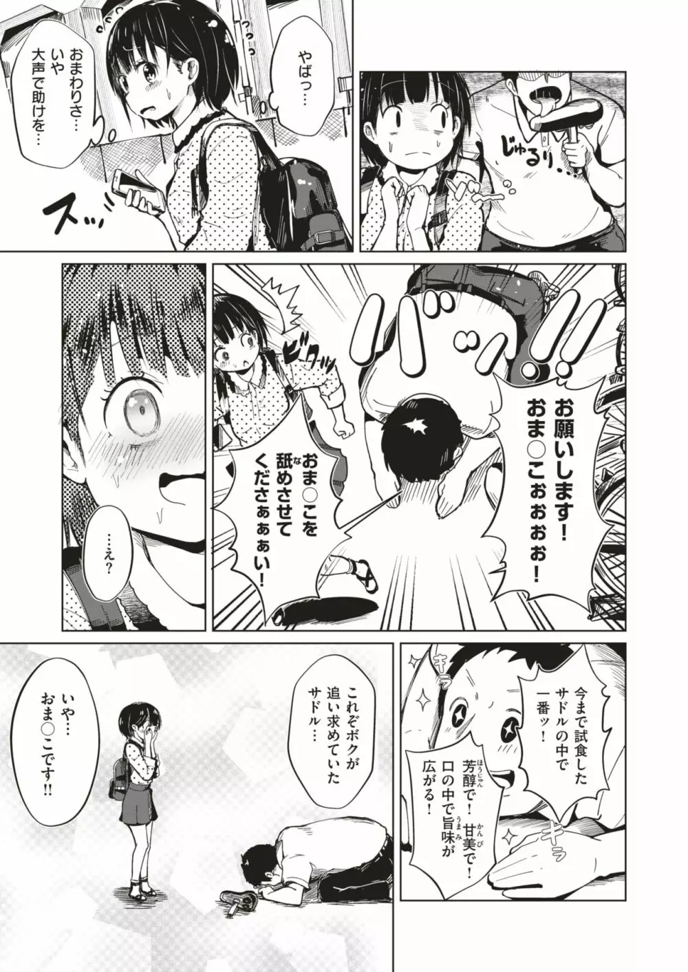 COMIC はぴにんぐ Vol.4 Page.106