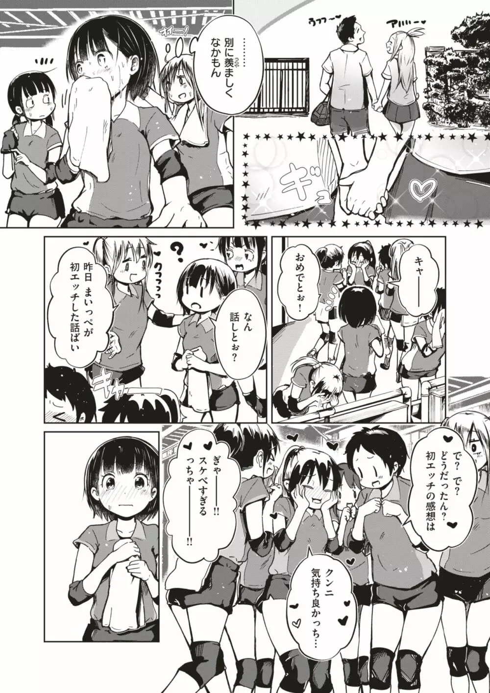 COMIC はぴにんぐ Vol.4 Page.108