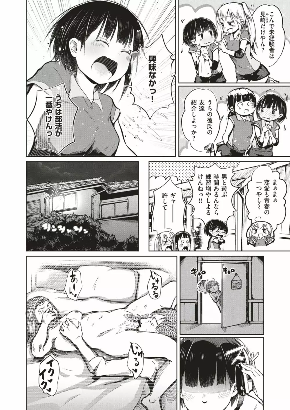 COMIC はぴにんぐ Vol.4 Page.109