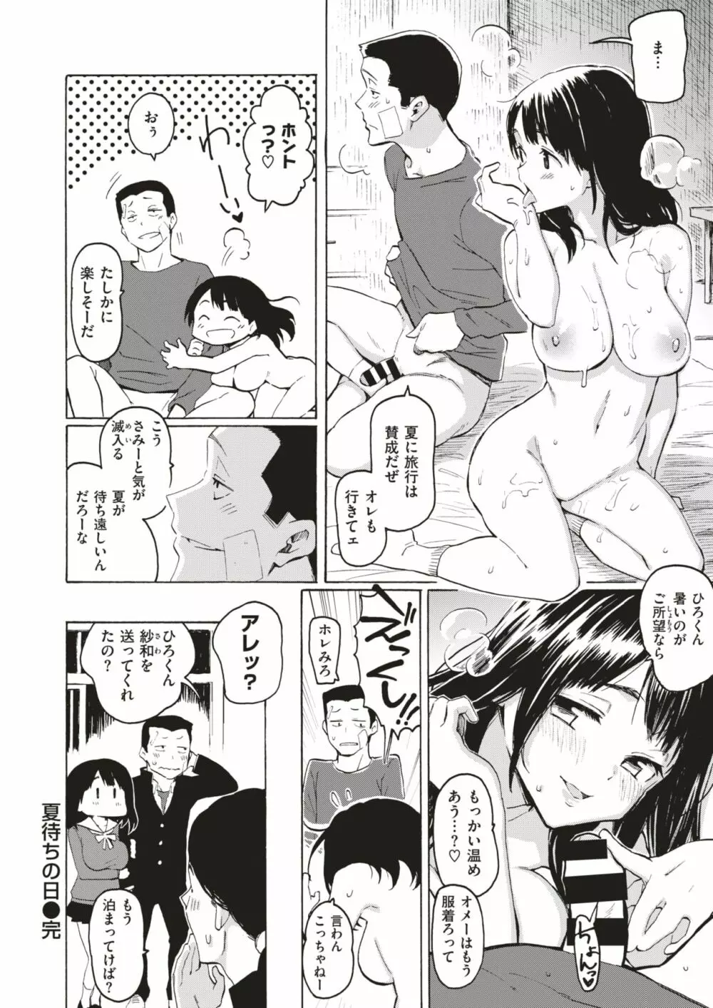 COMIC はぴにんぐ Vol.4 Page.11