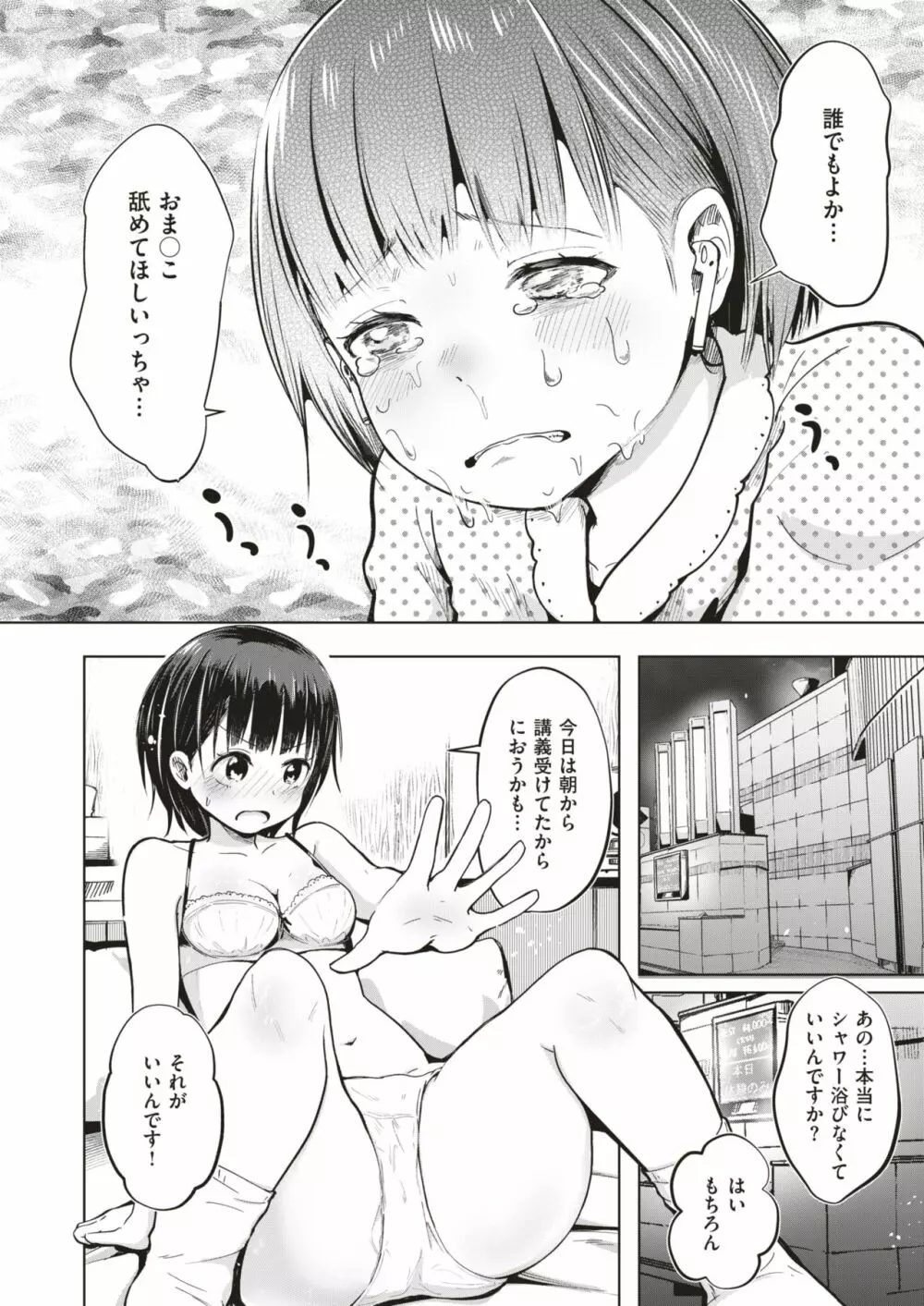 COMIC はぴにんぐ Vol.4 Page.113