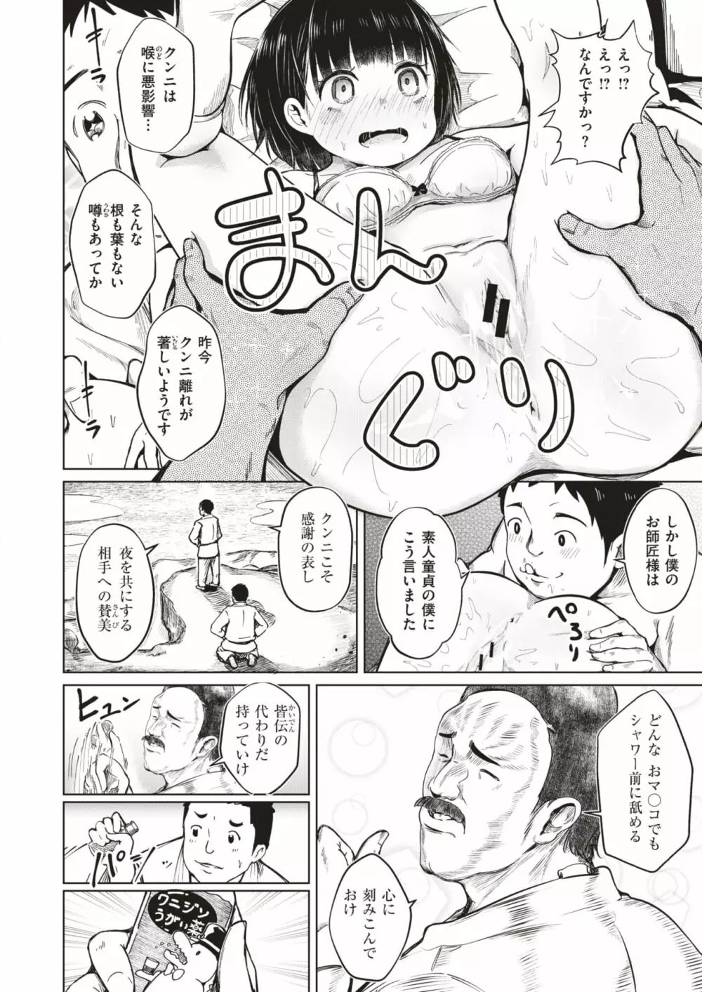 COMIC はぴにんぐ Vol.4 Page.117