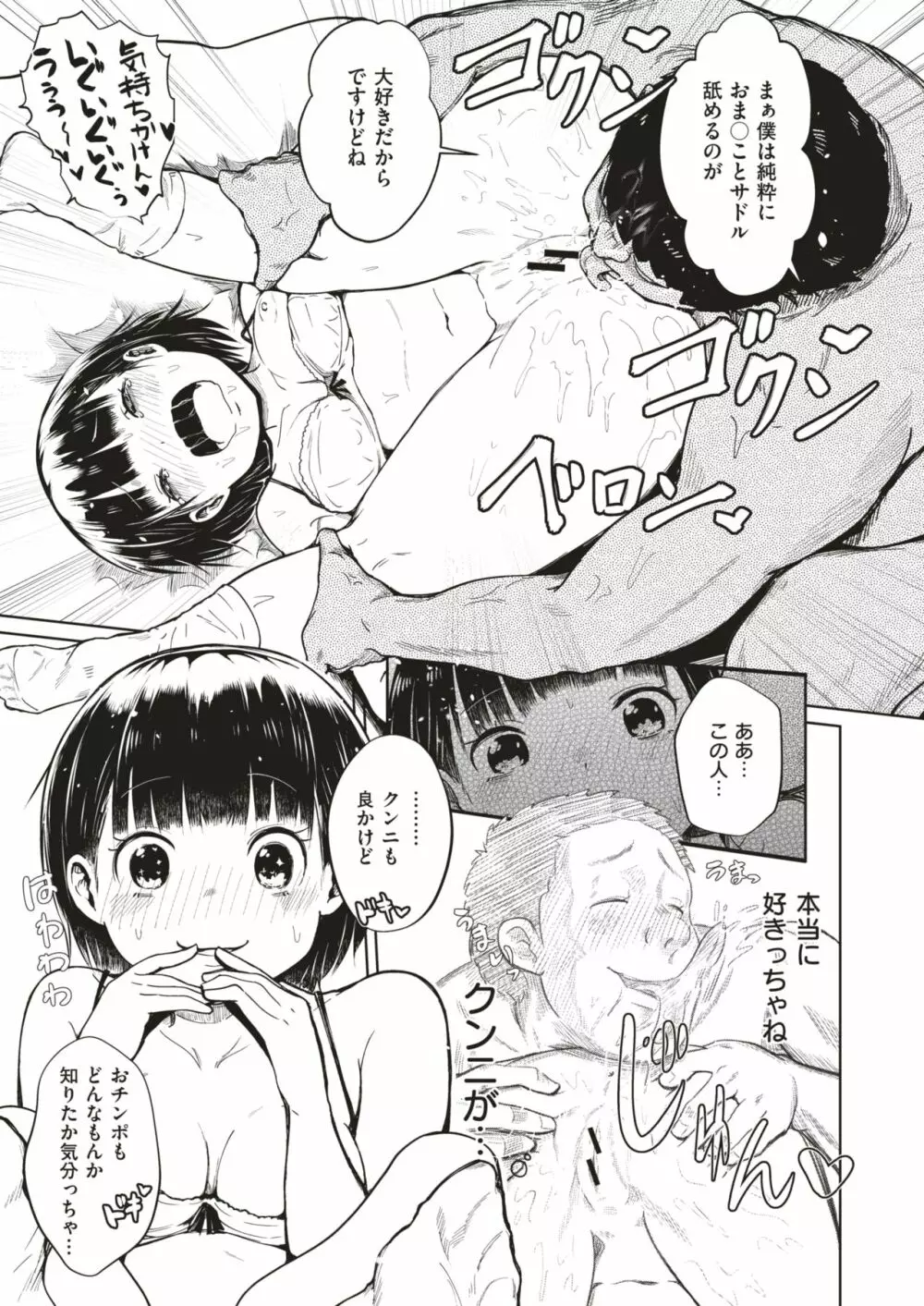 COMIC はぴにんぐ Vol.4 Page.118