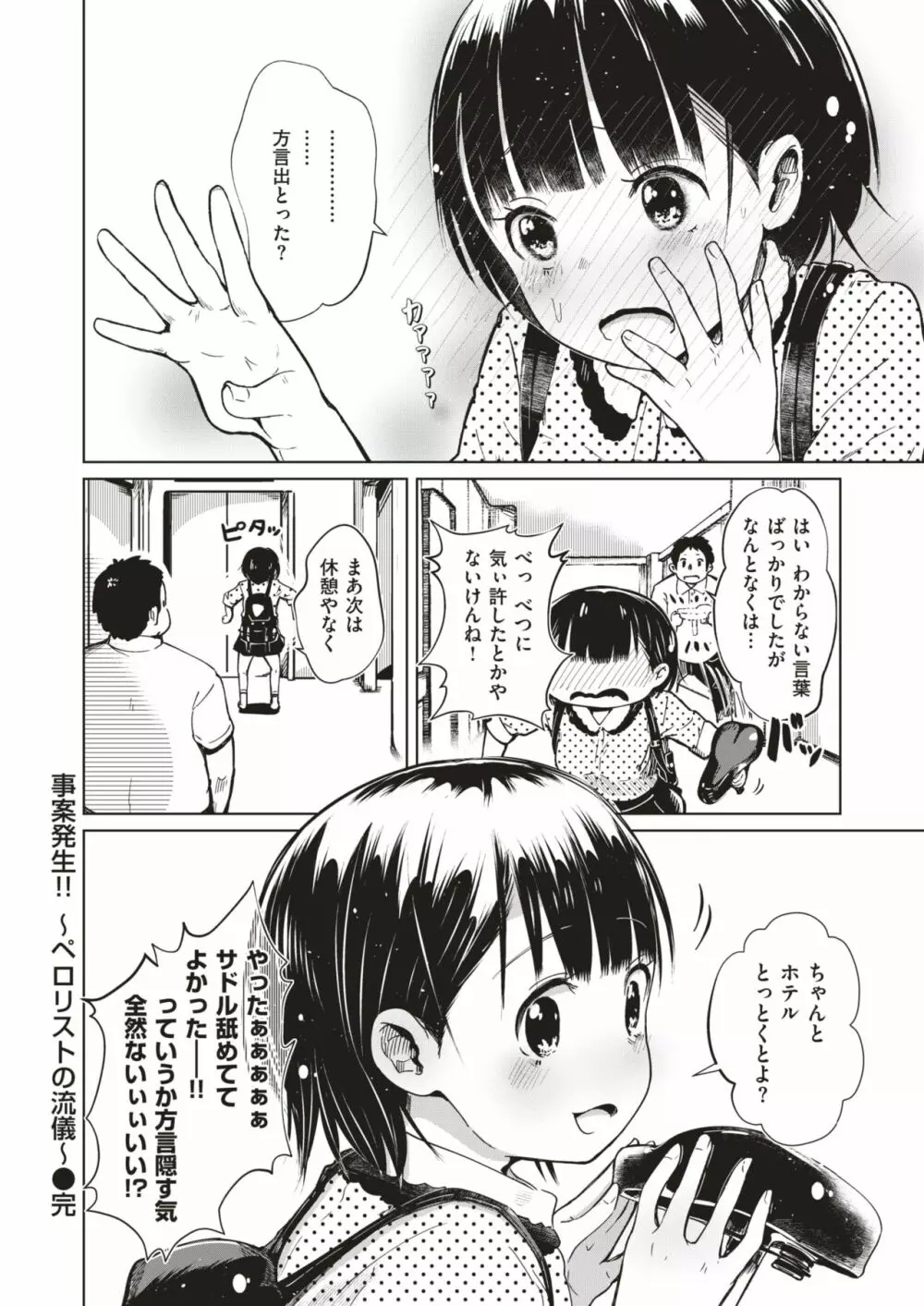COMIC はぴにんぐ Vol.4 Page.127