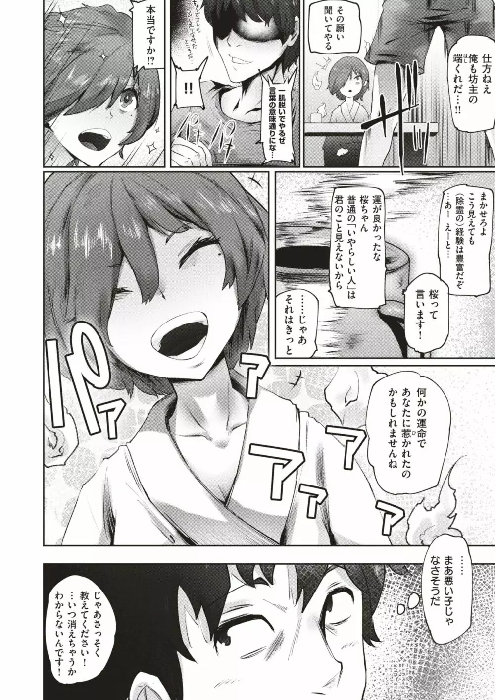 COMIC はぴにんぐ Vol.4 Page.133