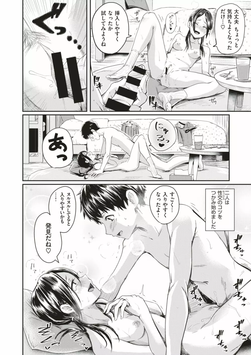 COMIC はぴにんぐ Vol.4 Page.15