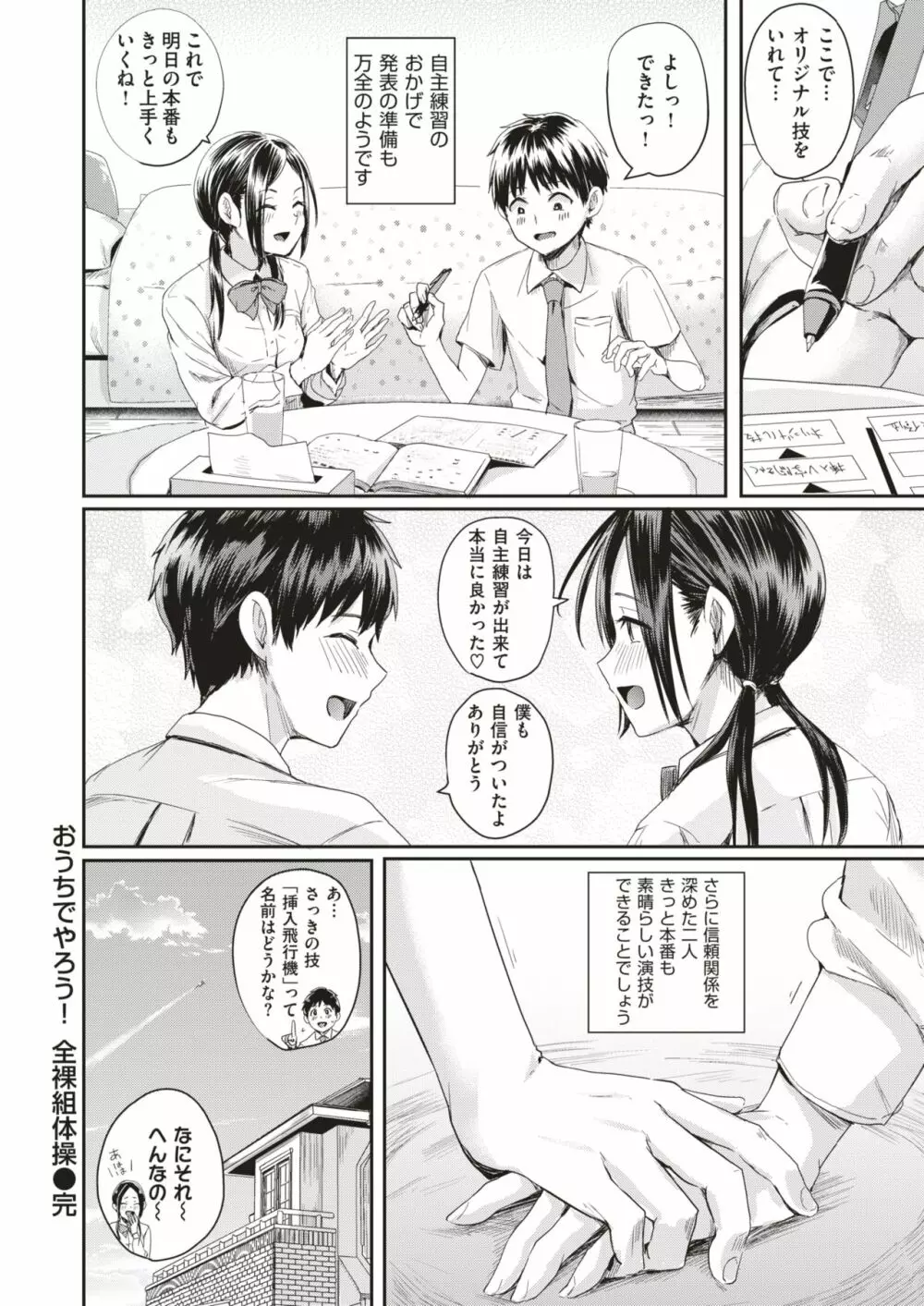 COMIC はぴにんぐ Vol.4 Page.19